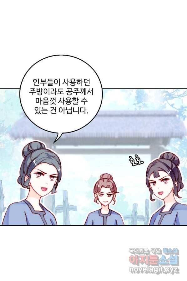 미남 폭군과 미식가 공주님 8화 13