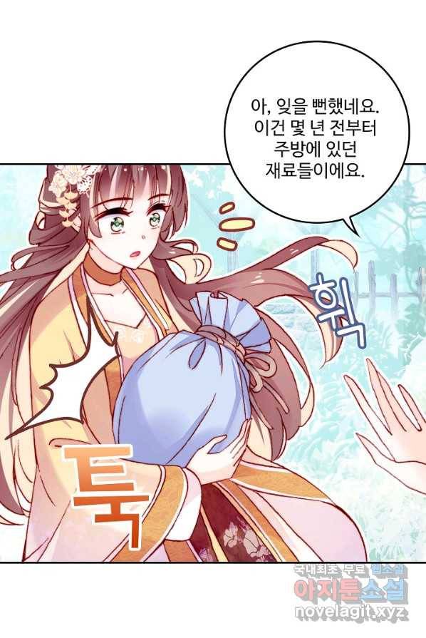 미남 폭군과 미식가 공주님 8화 14