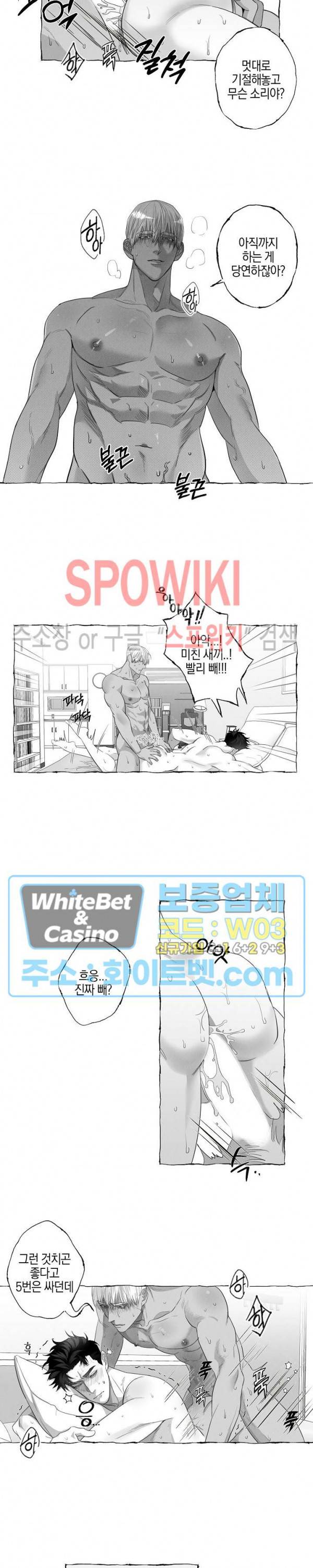 버터플라이 트랩 5화 2