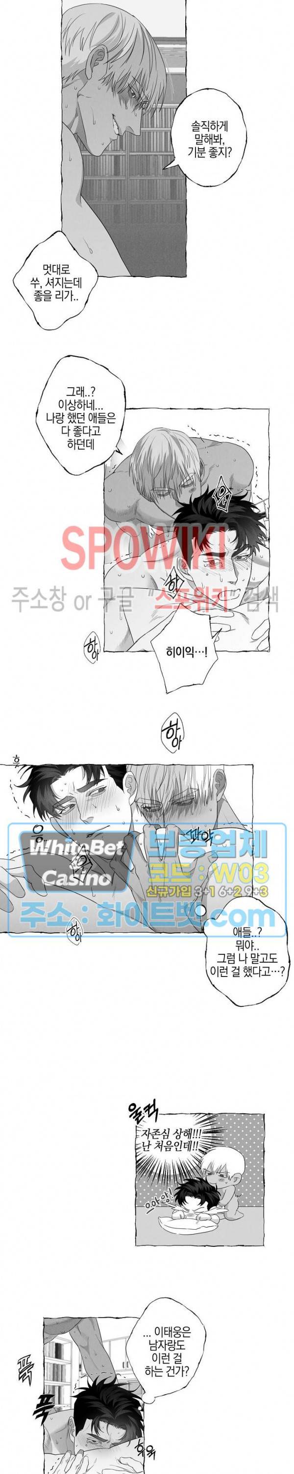 버터플라이 트랩 5화 3