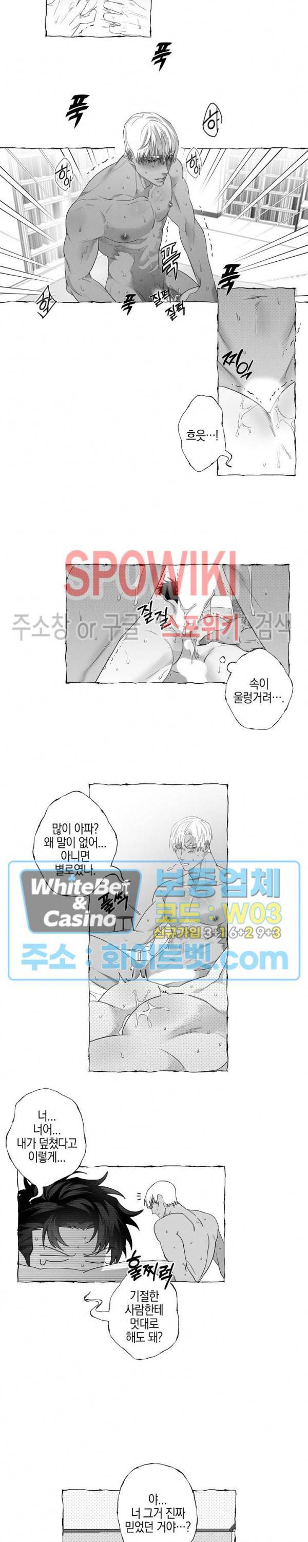버터플라이 트랩 5화 4