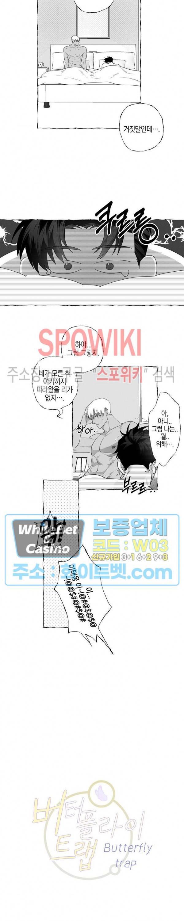 버터플라이 트랩 5화 5