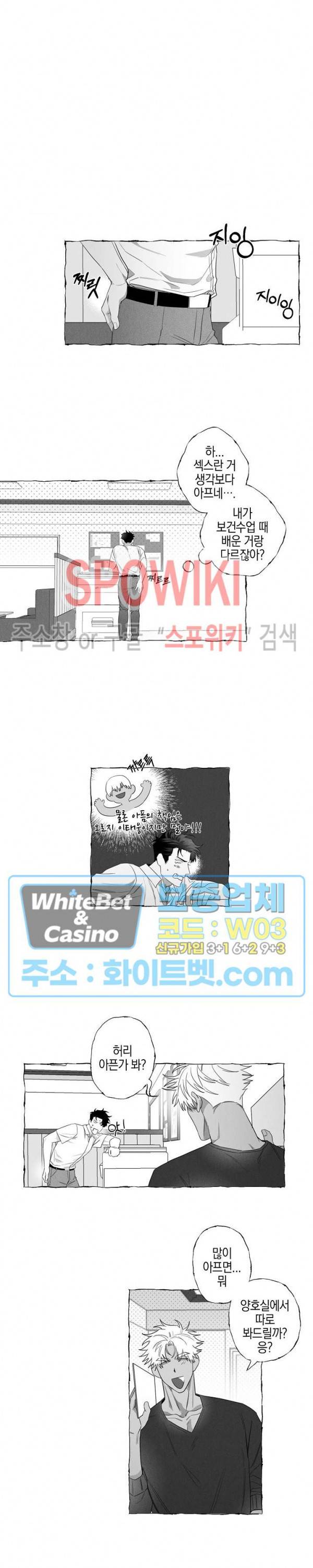 버터플라이 트랩 5화 6