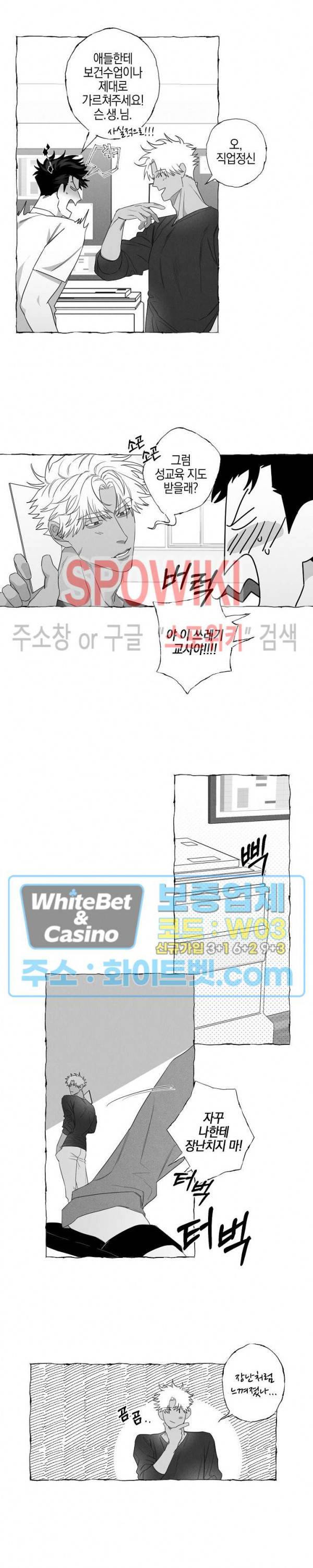 버터플라이 트랩 5화 7