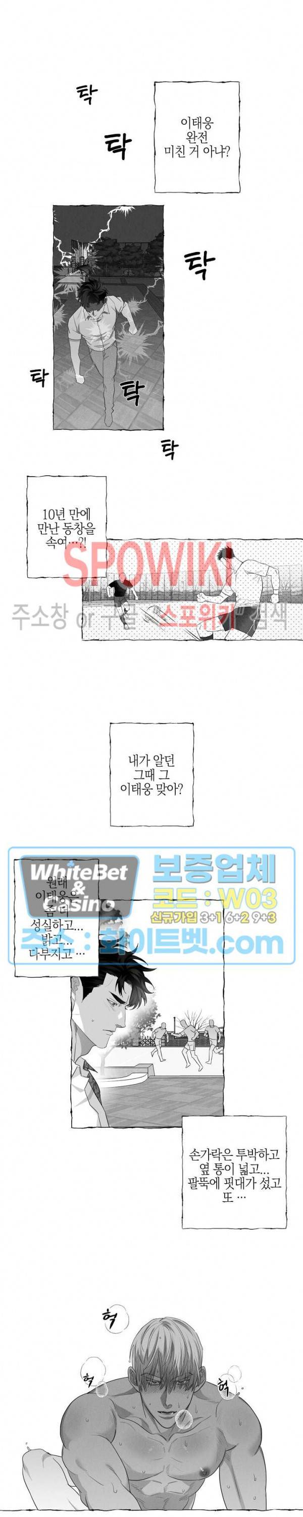 버터플라이 트랩 5화 8
