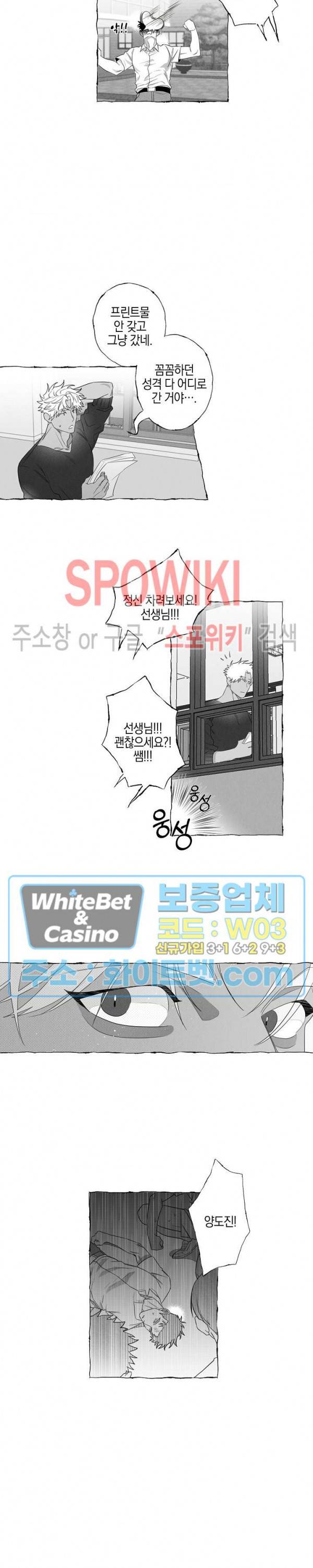 버터플라이 트랩 5화 10
