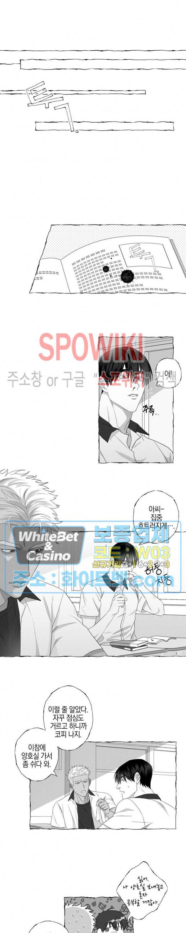 버터플라이 트랩 5화 11