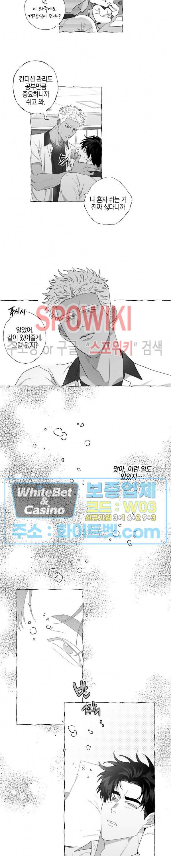 버터플라이 트랩 5화 12