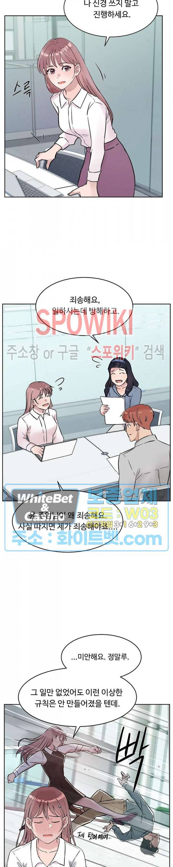 공과 사를 구분하자 49화 3
