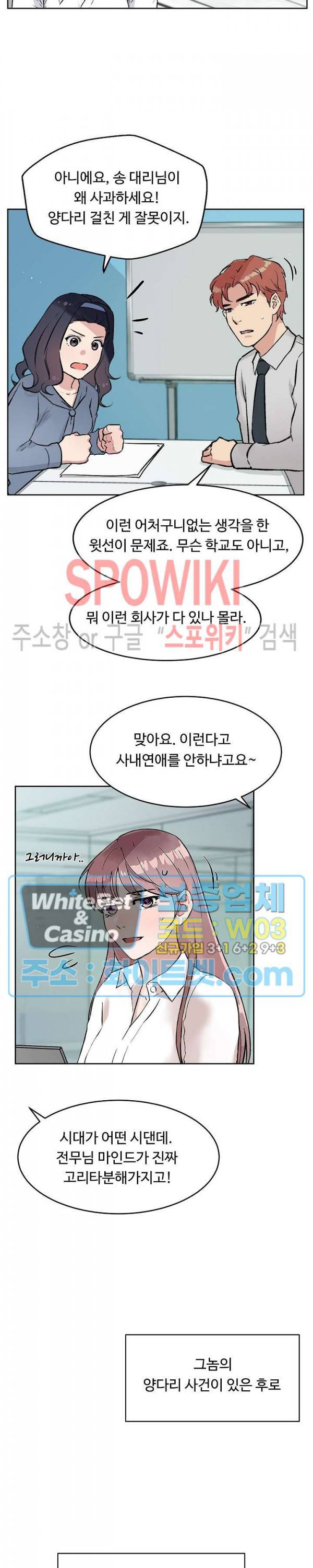 공과 사를 구분하자 49화 4