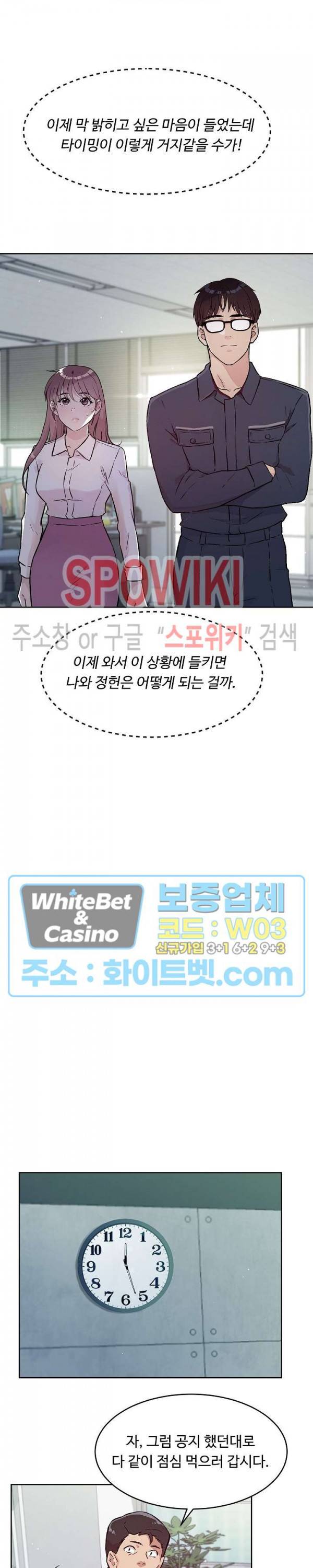 공과 사를 구분하자 49화 6
