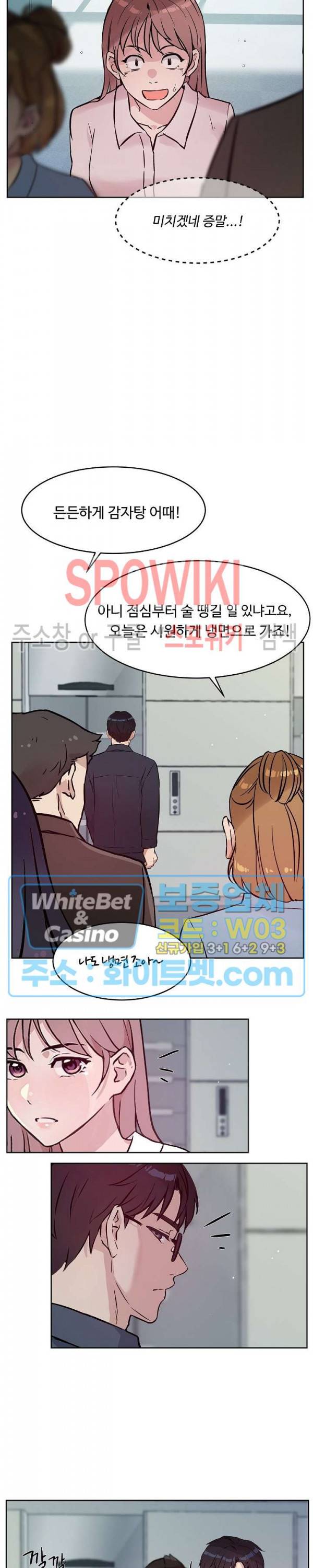 공과 사를 구분하자 49화 8