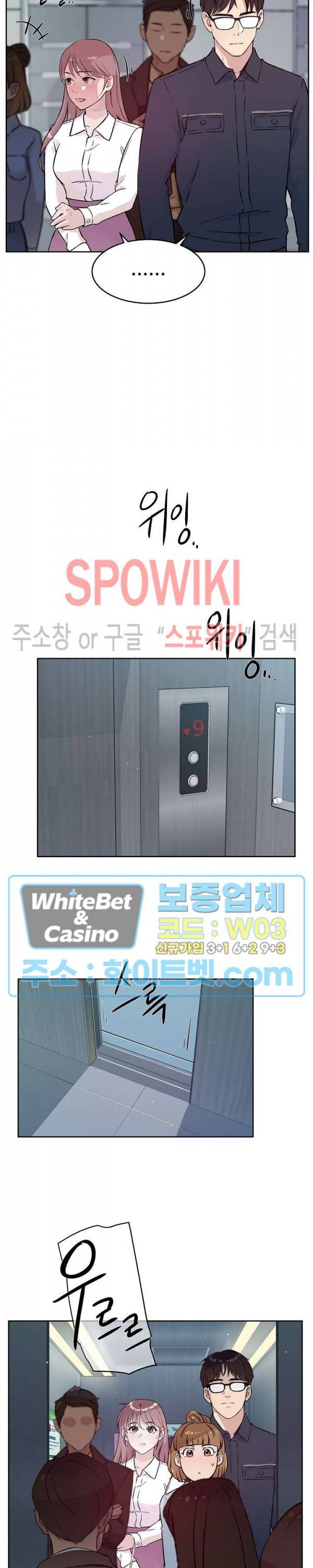 공과 사를 구분하자 49화 9