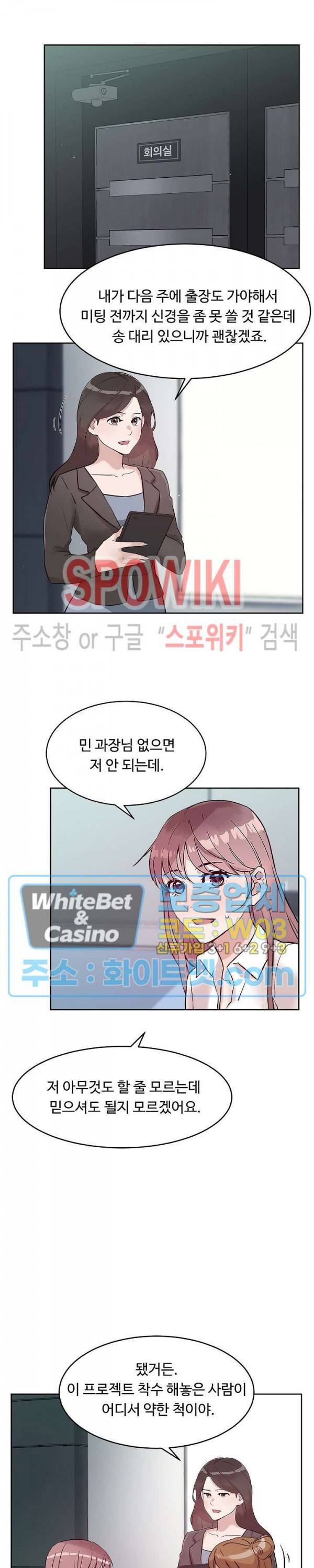 공과 사를 구분하자 49화 14