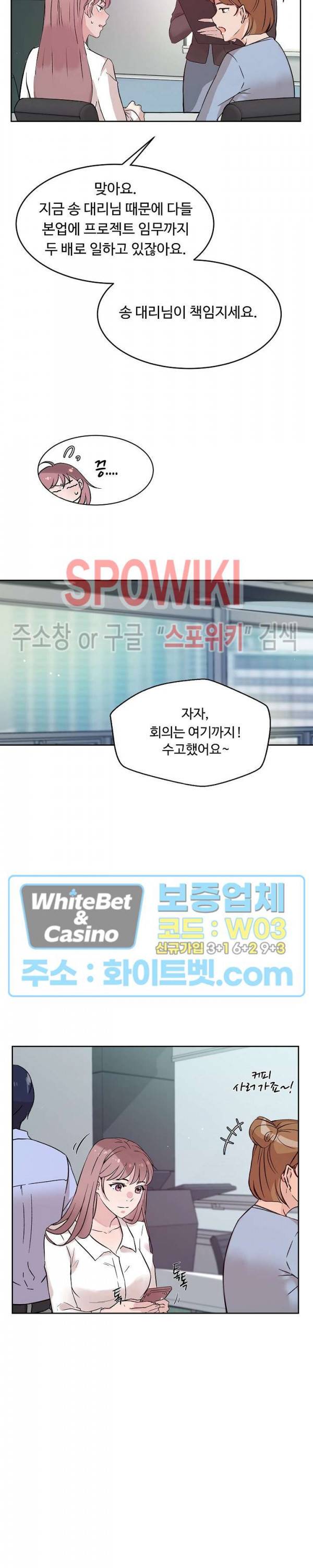 공과 사를 구분하자 49화 15