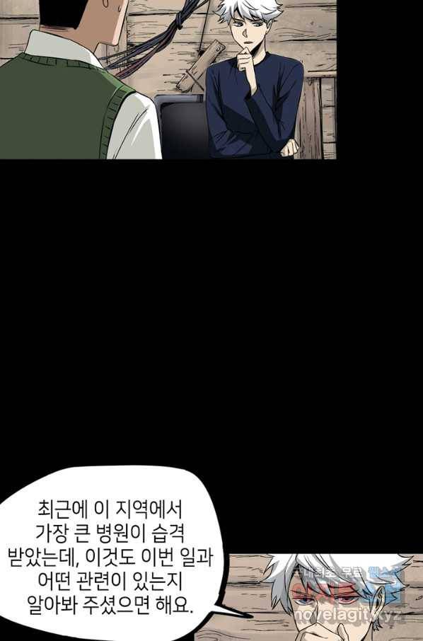 불치병 60화 3