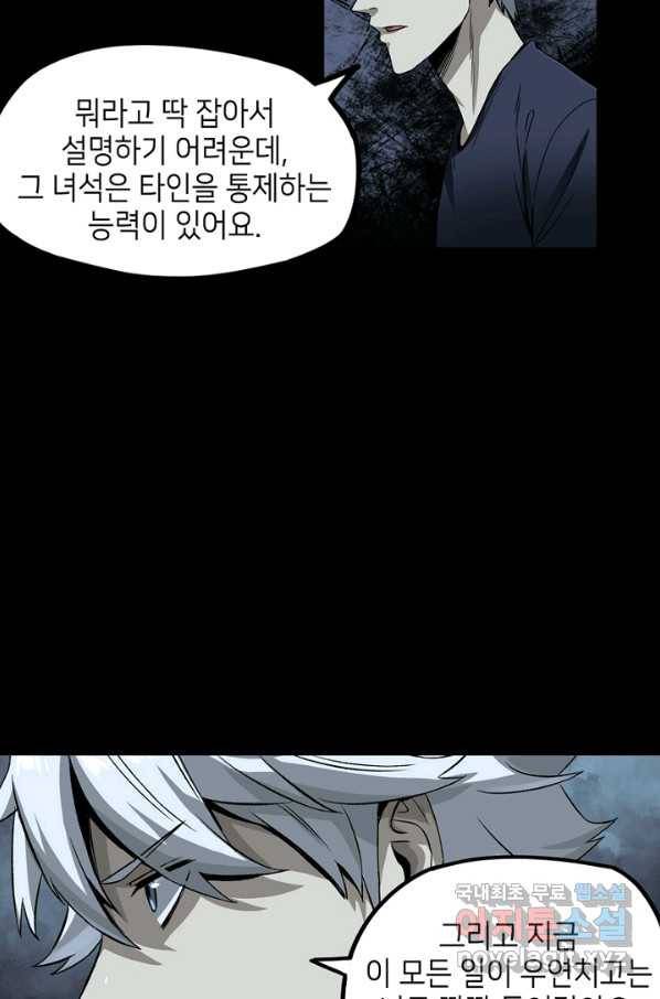 불치병 60화 5