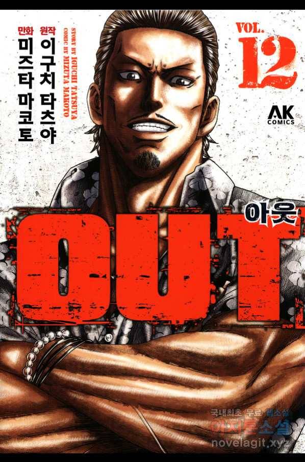 아웃 102화 1