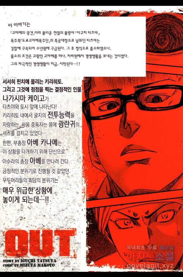 아웃 102화 2