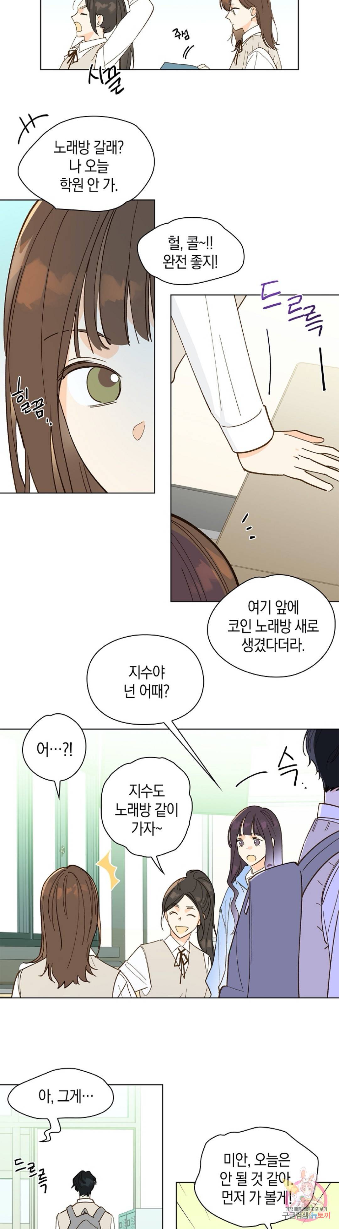 첫사랑에게 12화 2