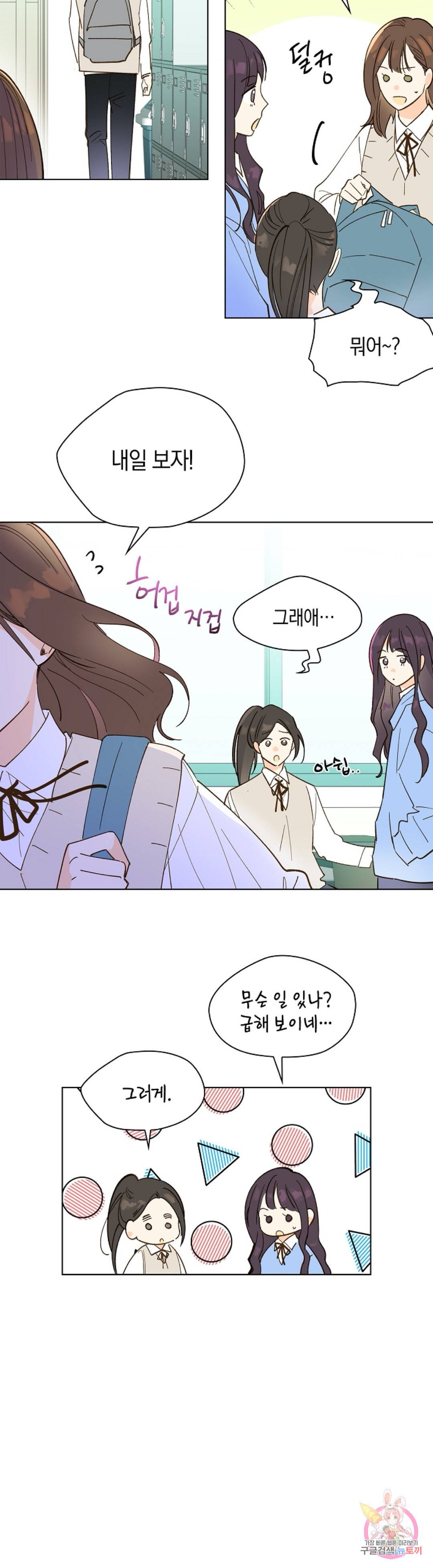 첫사랑에게 12화 3