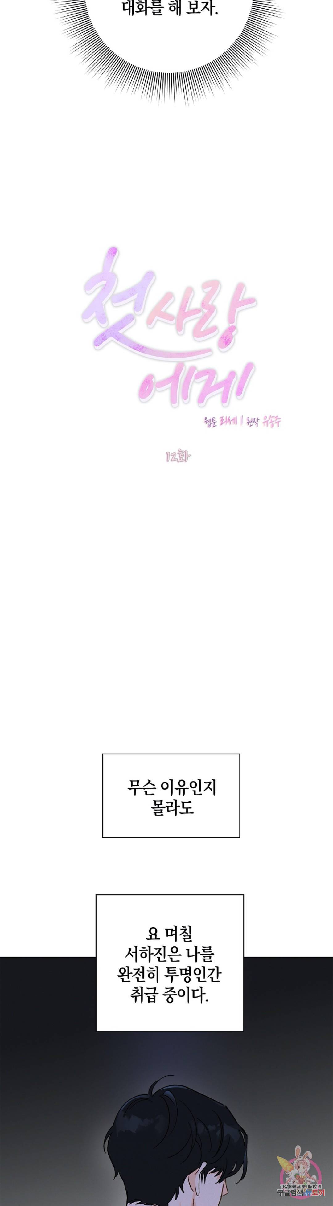 첫사랑에게 12화 6