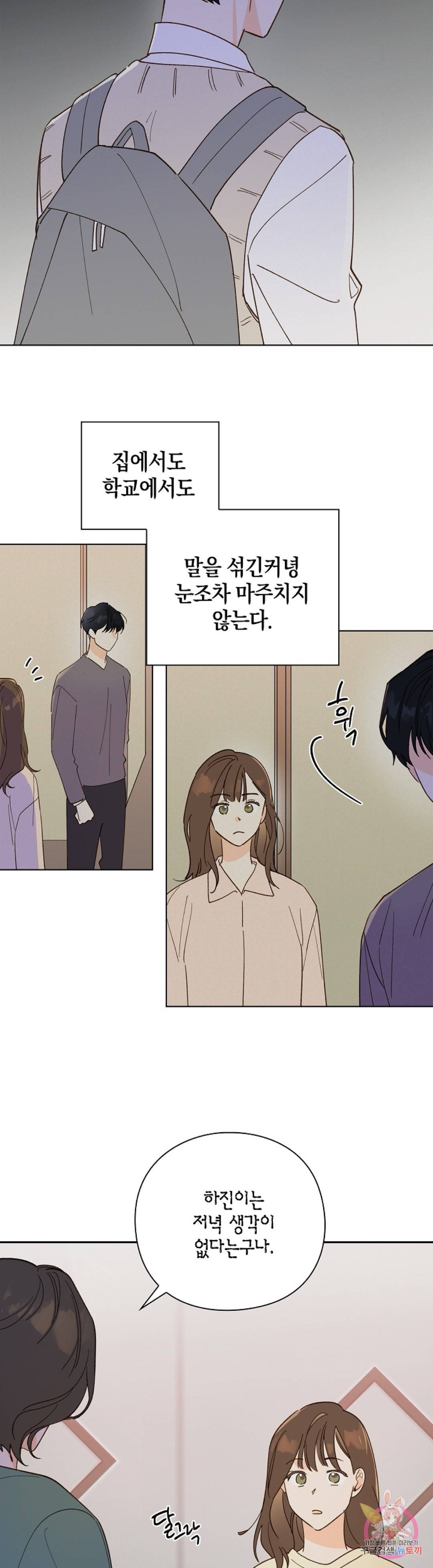첫사랑에게 12화 7