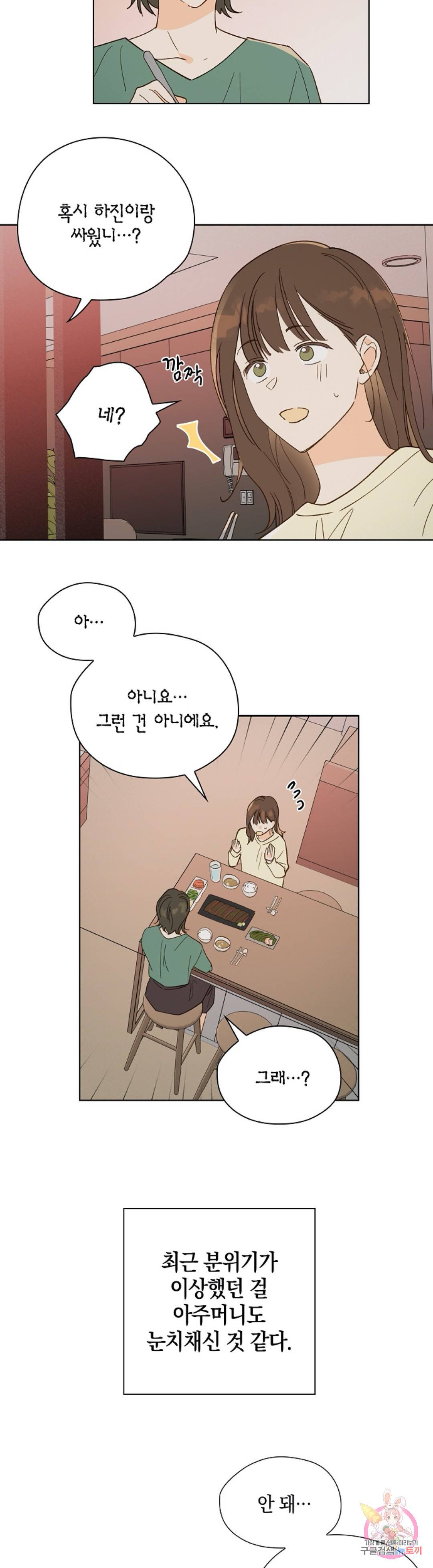 첫사랑에게 12화 9