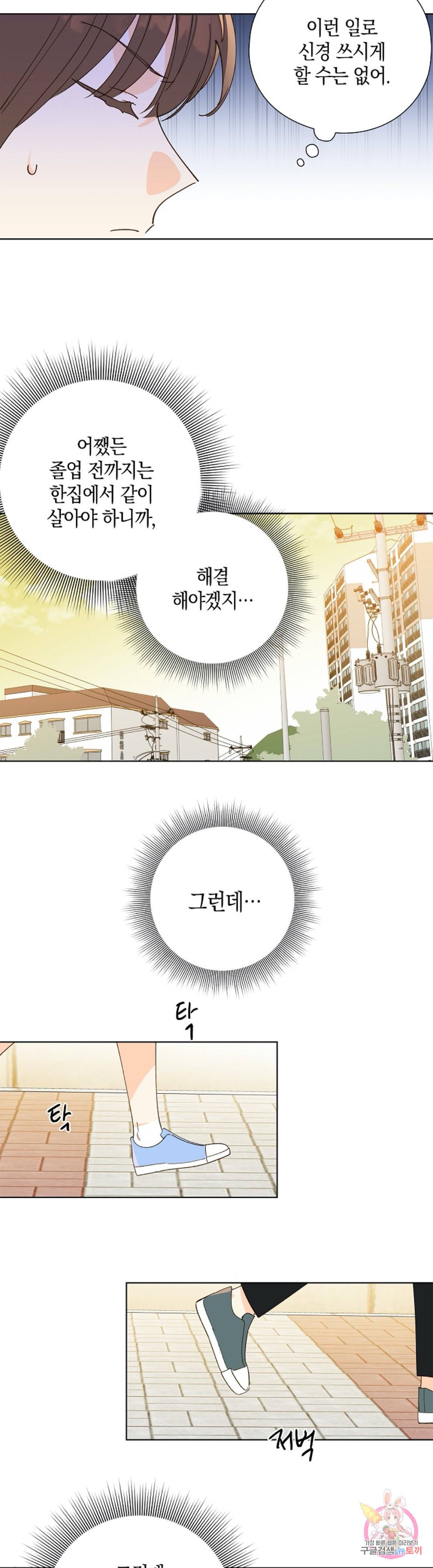 첫사랑에게 12화 10