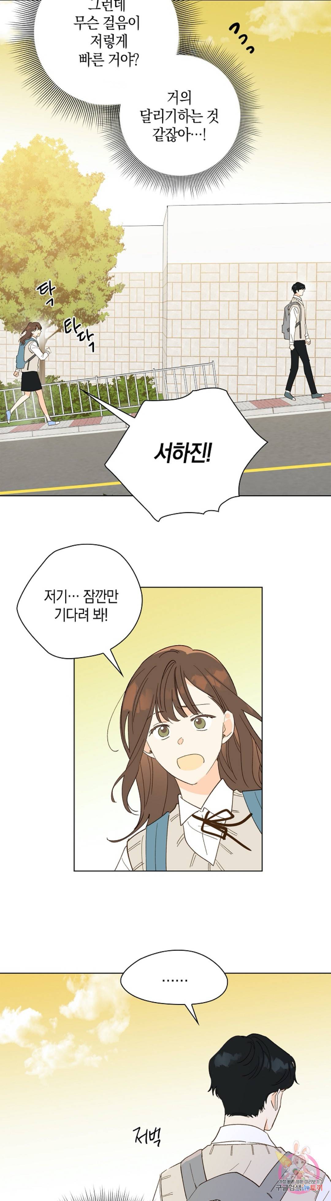 첫사랑에게 12화 11