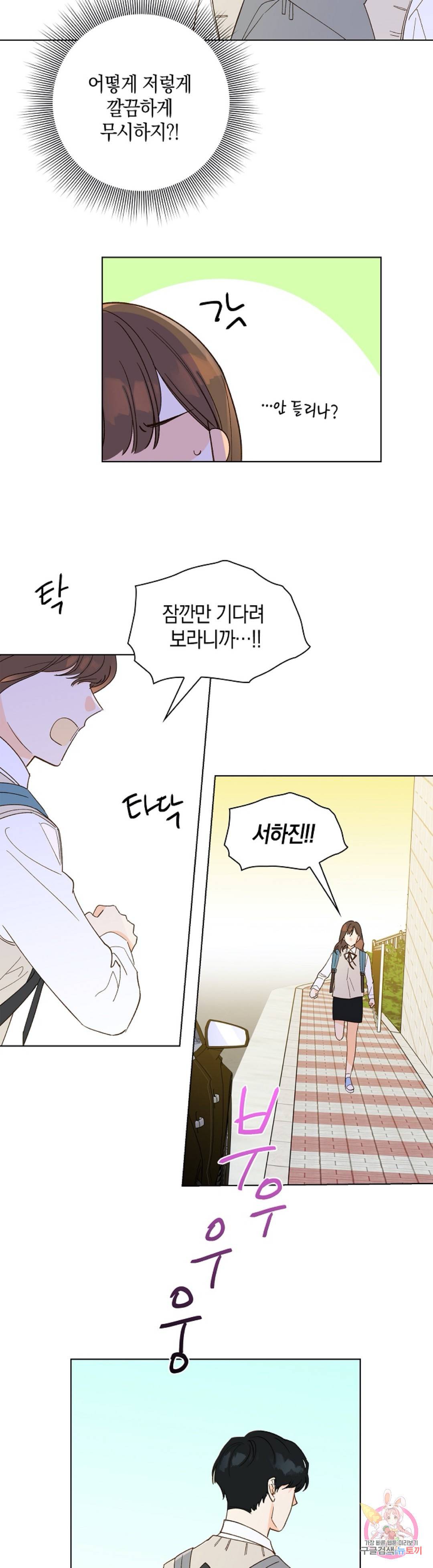 첫사랑에게 12화 12