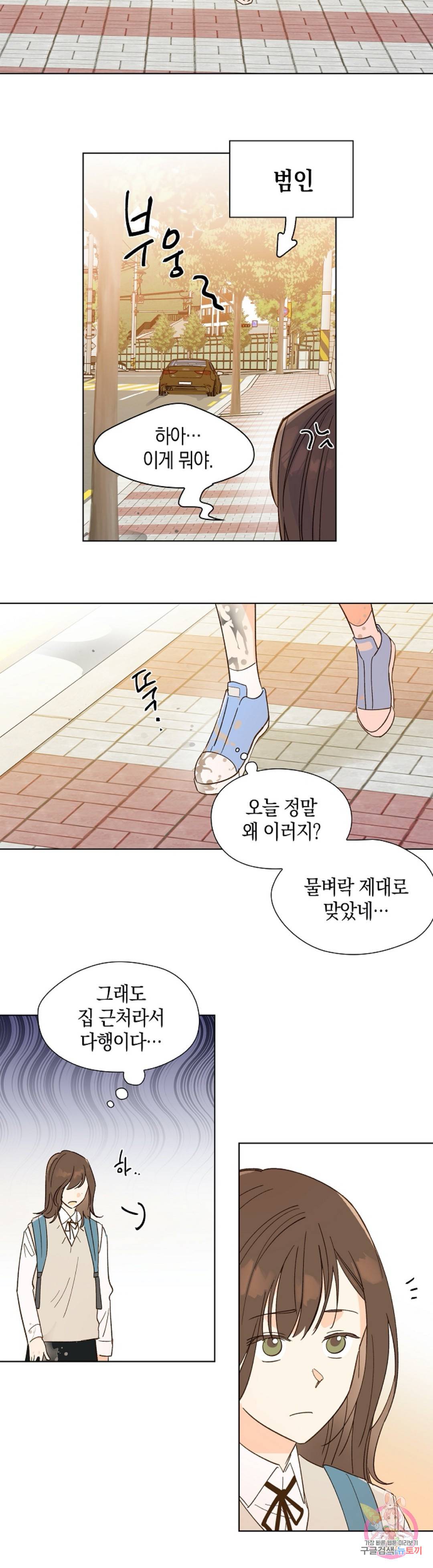 첫사랑에게 12화 15
