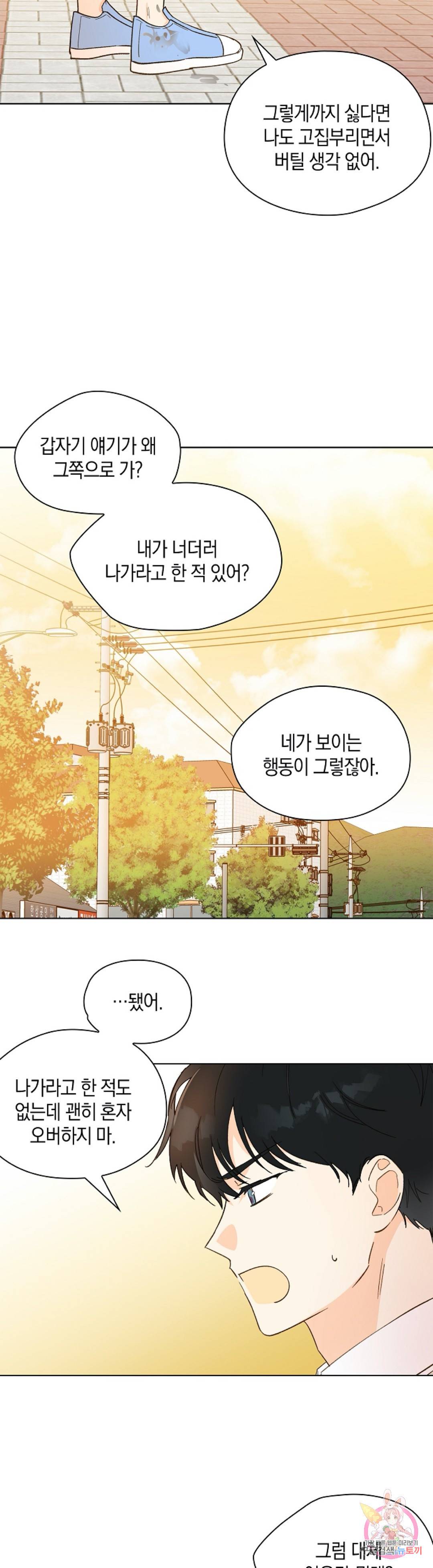 첫사랑에게 12화 20