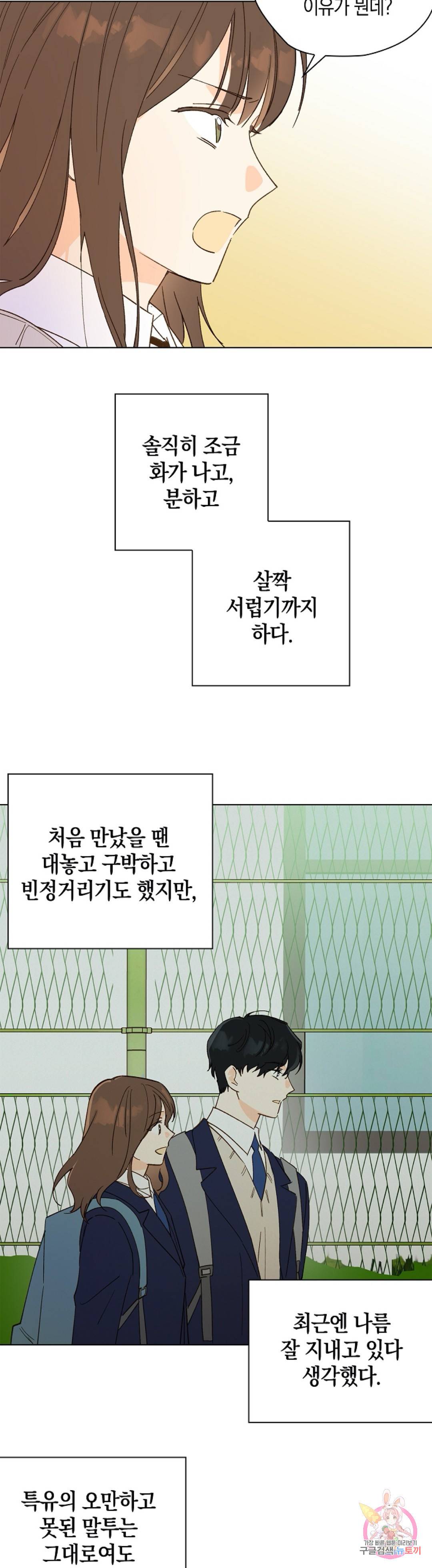 첫사랑에게 12화 21