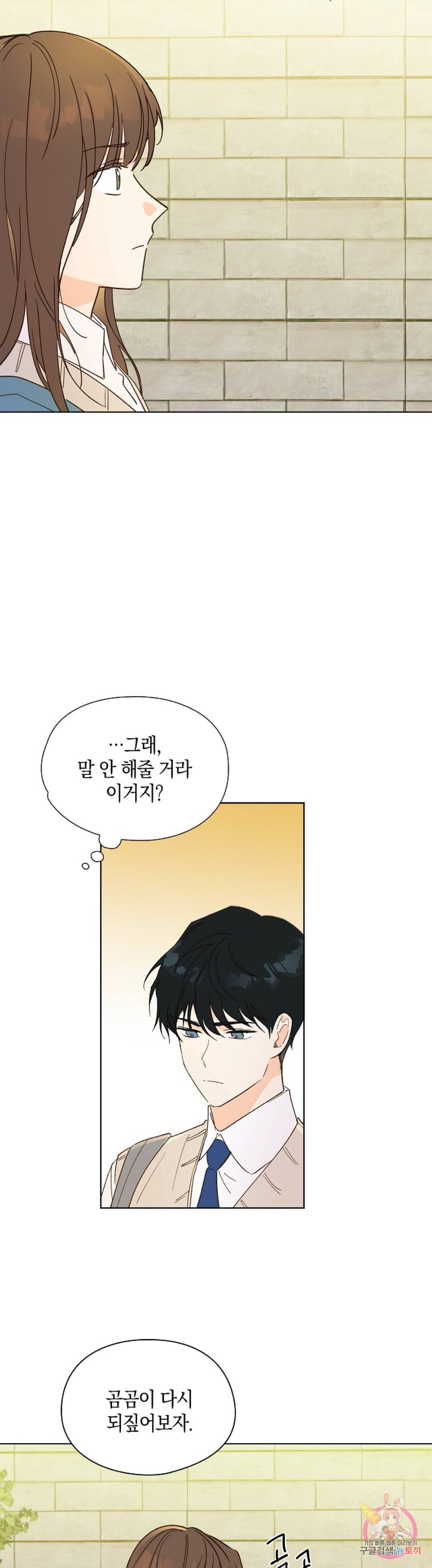 첫사랑에게 12화 23