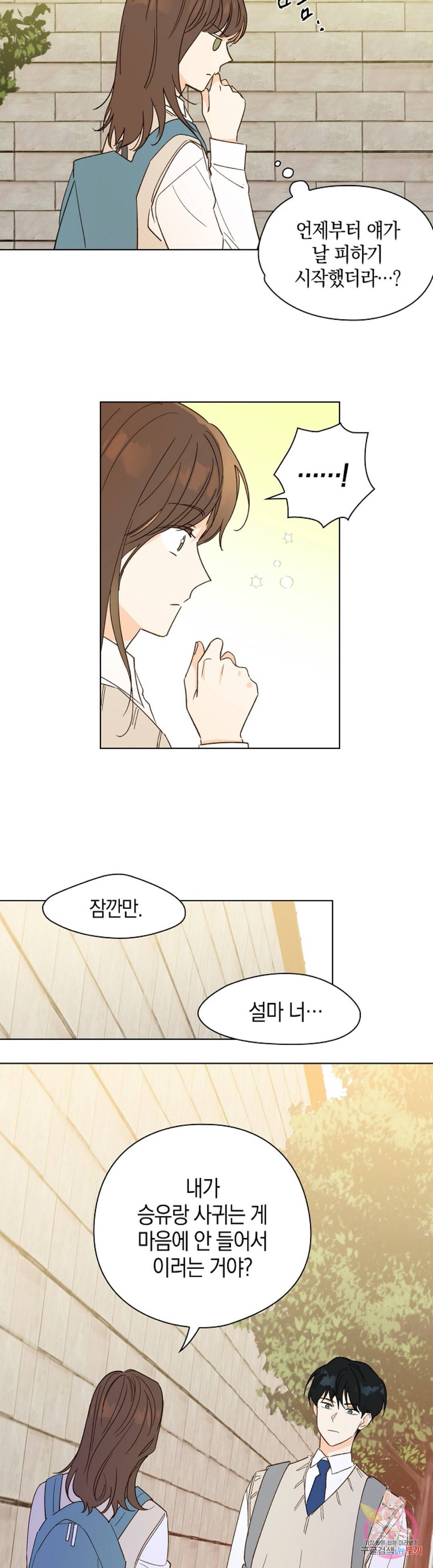 첫사랑에게 12화 24