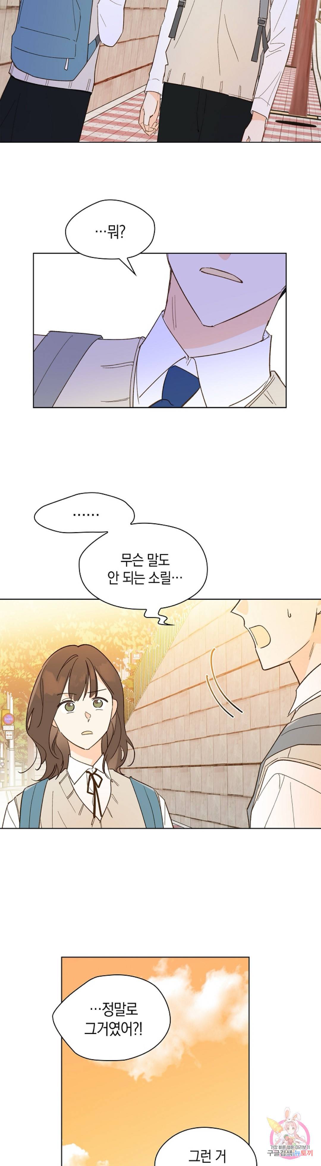 첫사랑에게 12화 25