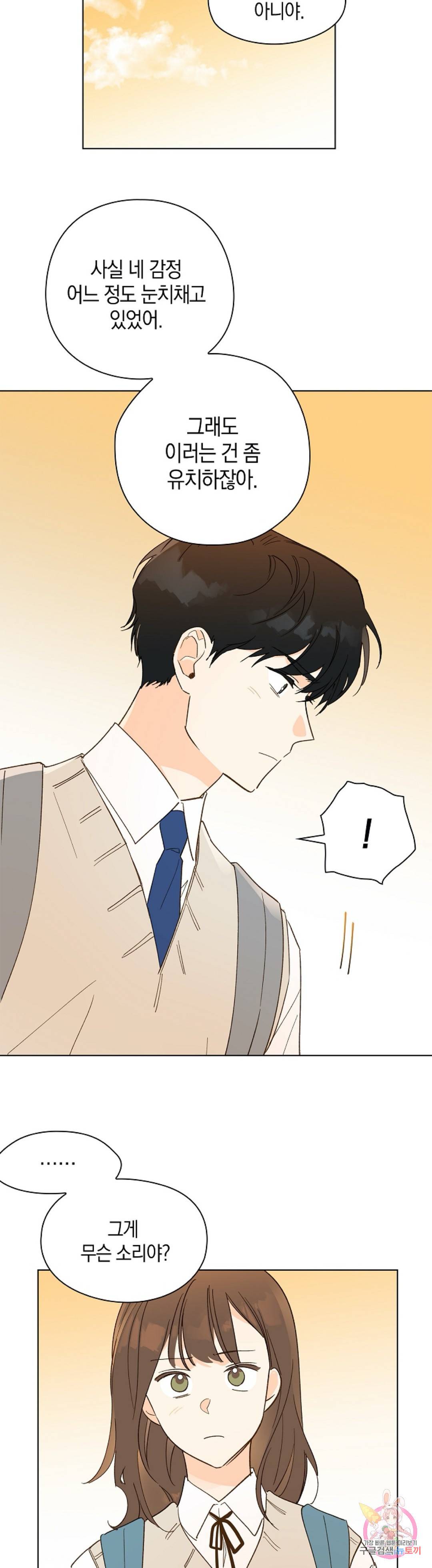 첫사랑에게 12화 26