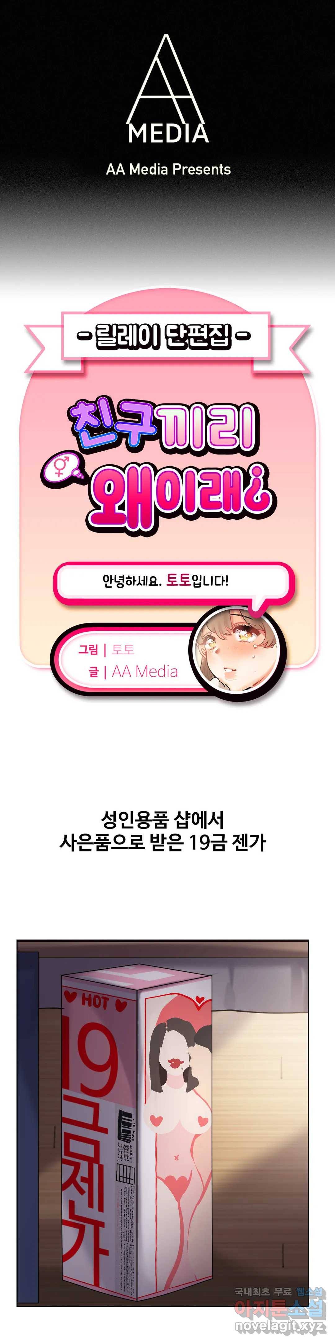친구끼리 왜 이래? 219화 19금 젠가 (상) 1