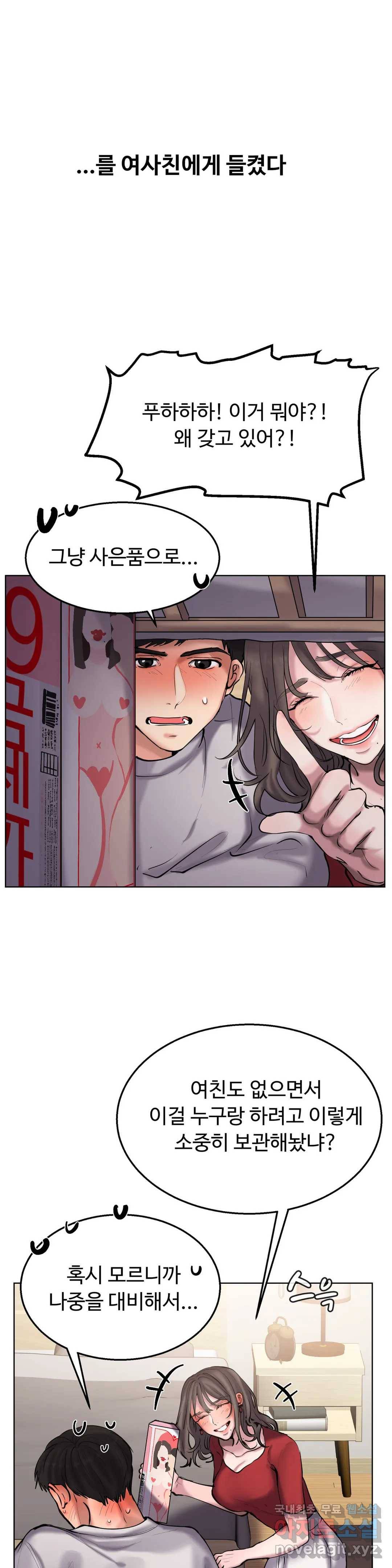 친구끼리 왜 이래? 219화 19금 젠가 (상) 2