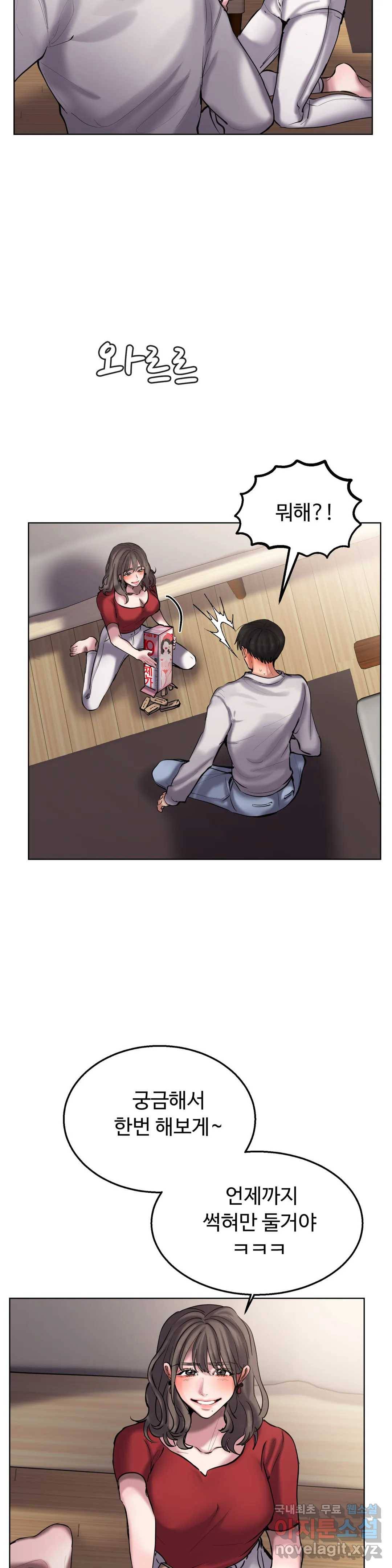친구끼리 왜 이래? 219화 19금 젠가 (상) 3