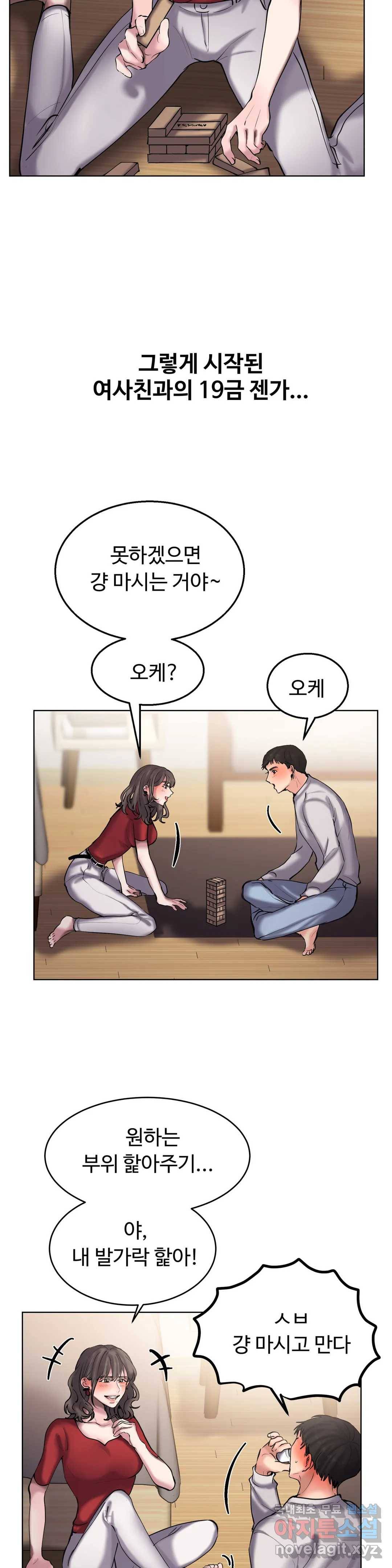 친구끼리 왜 이래? 219화 19금 젠가 (상) 4