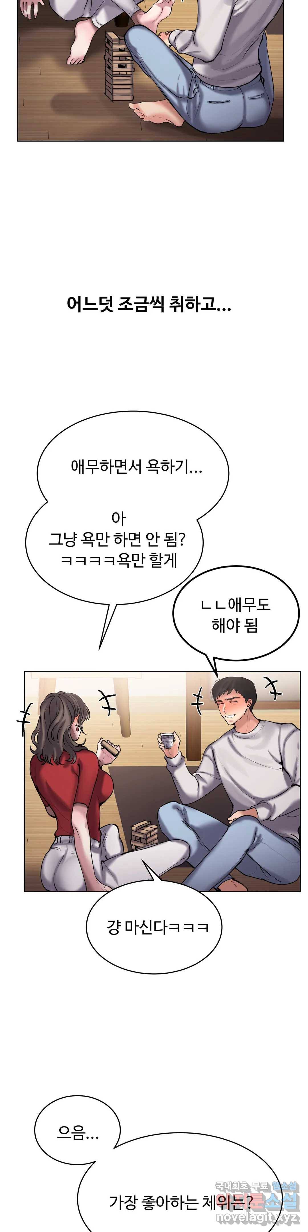 친구끼리 왜 이래? 219화 19금 젠가 (상) 5