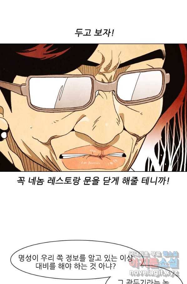 미슐랭스타 시즌4 97화 2