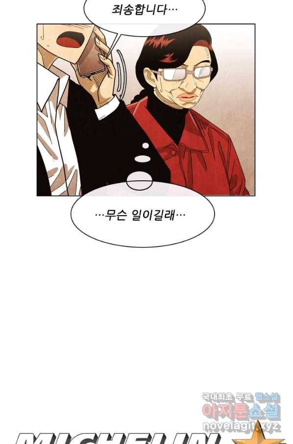 미슐랭스타 시즌4 97화 7