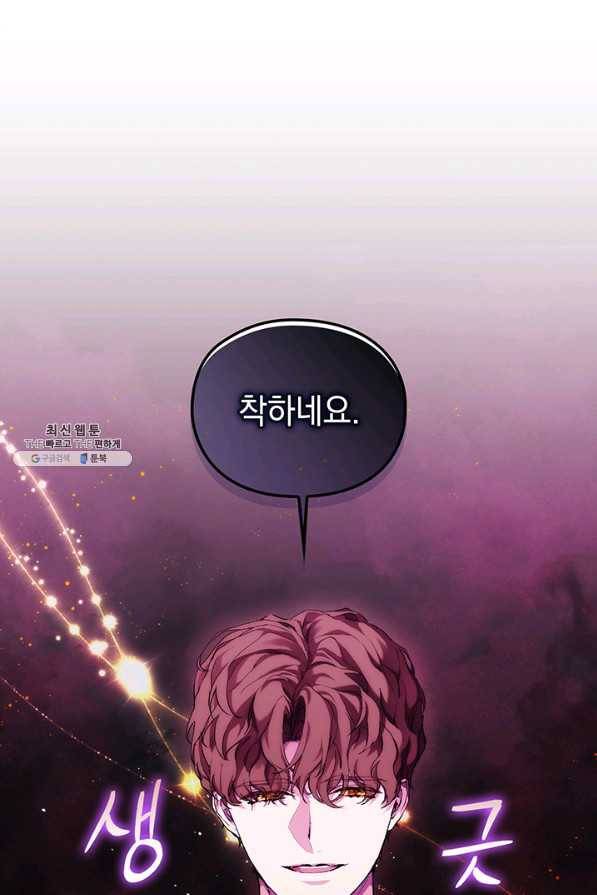 악녀가 사랑할 때 72화 1