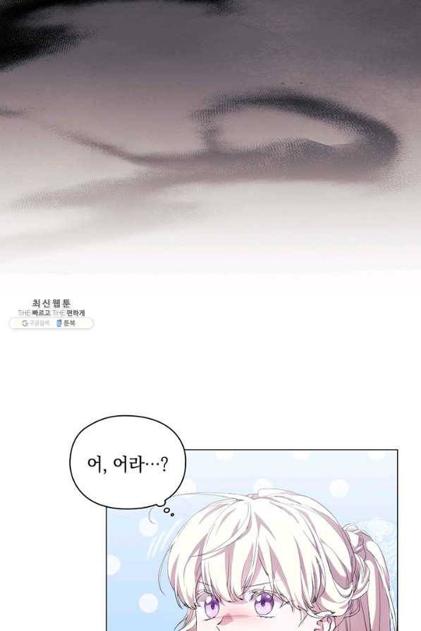 악녀가 사랑할 때 72화 3
