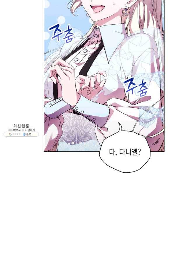 악녀가 사랑할 때 72화 4