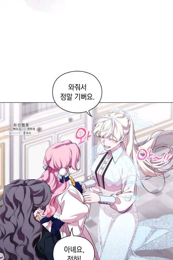 악녀가 사랑할 때 72화 9