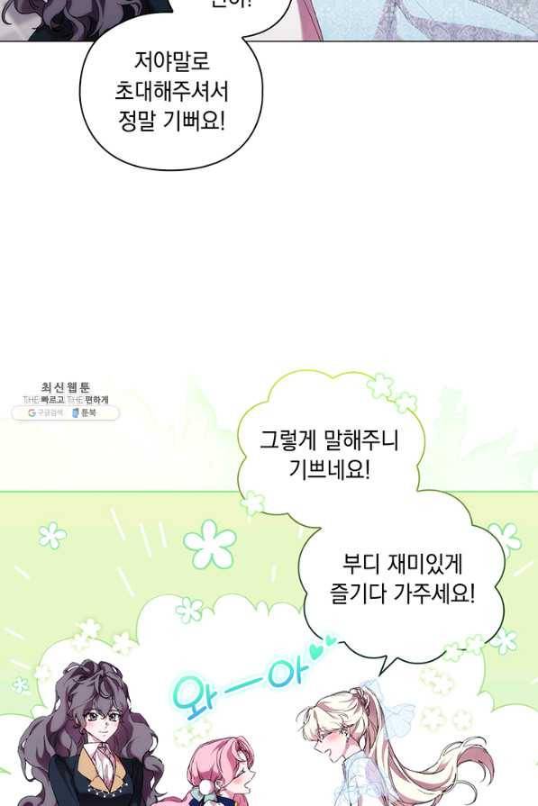 악녀가 사랑할 때 72화 10